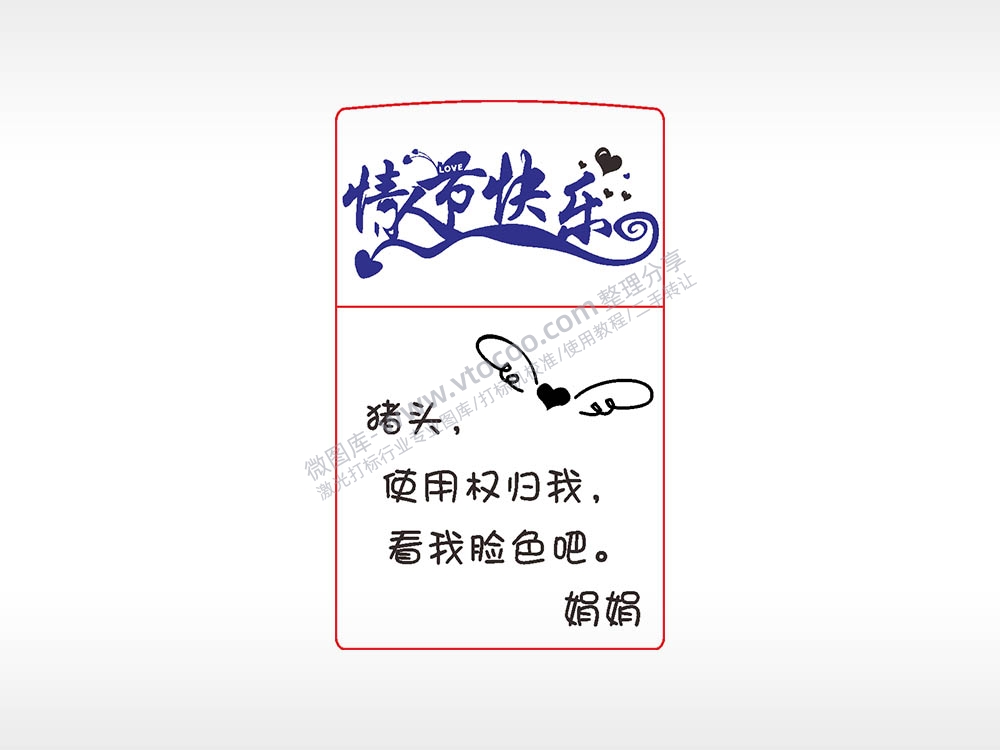 情人节快乐打火机图案AI8.0格式激光打标文件通用矢量图