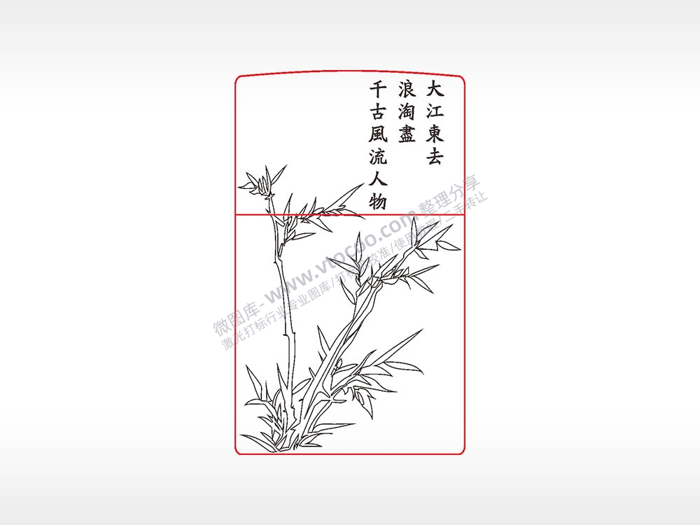 竹子大江东去打火机图案AI8.0格式激光打标文件通用矢量图