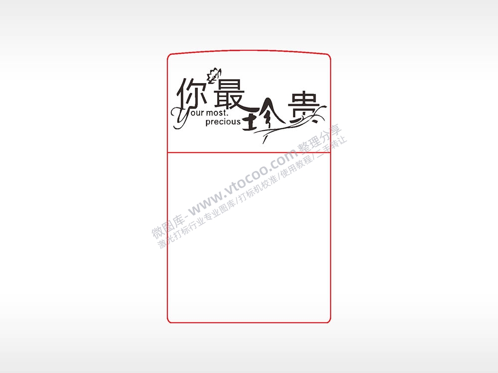 你最珍贵打火机图案AI8.0格式激光打标文件通用矢量图