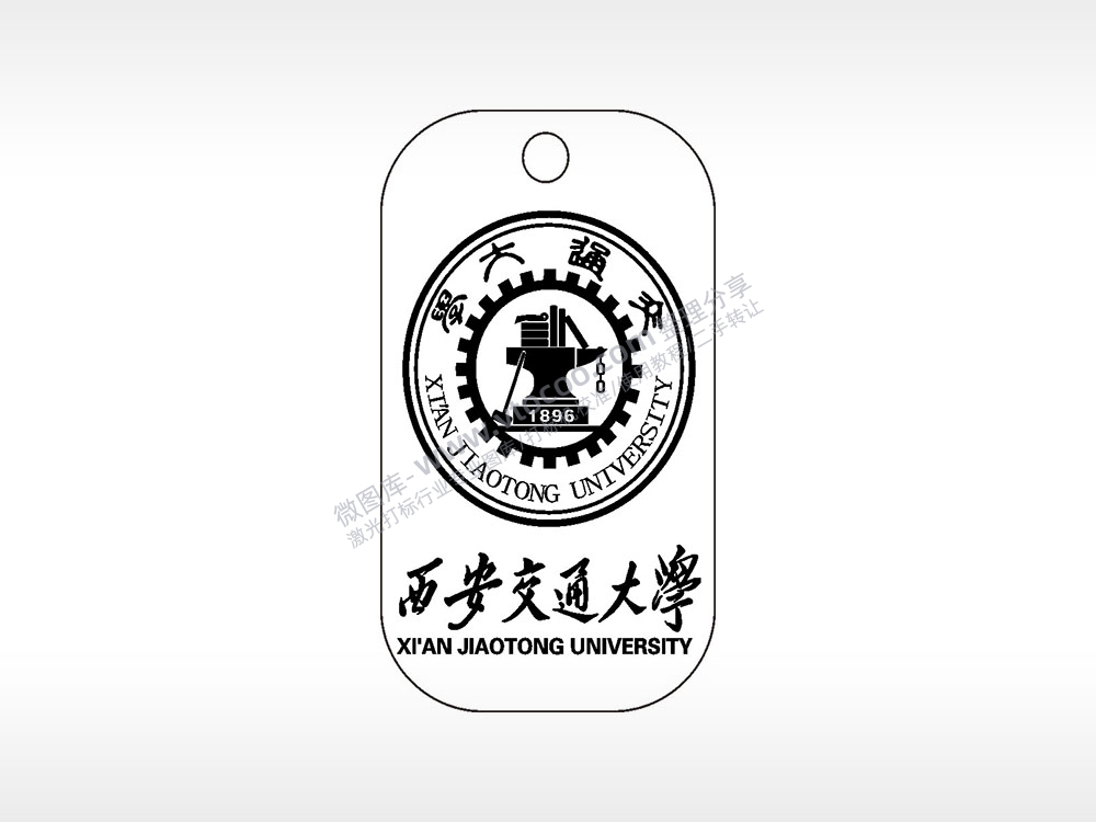 西安交通大学校徽雕刻挂坠项链AI8.0格式激光打标文件通用矢量图