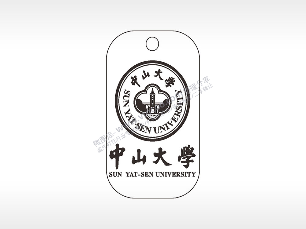 中山大学校徽雕刻挂坠项链AI8.0格式激光打标文件通用矢量图