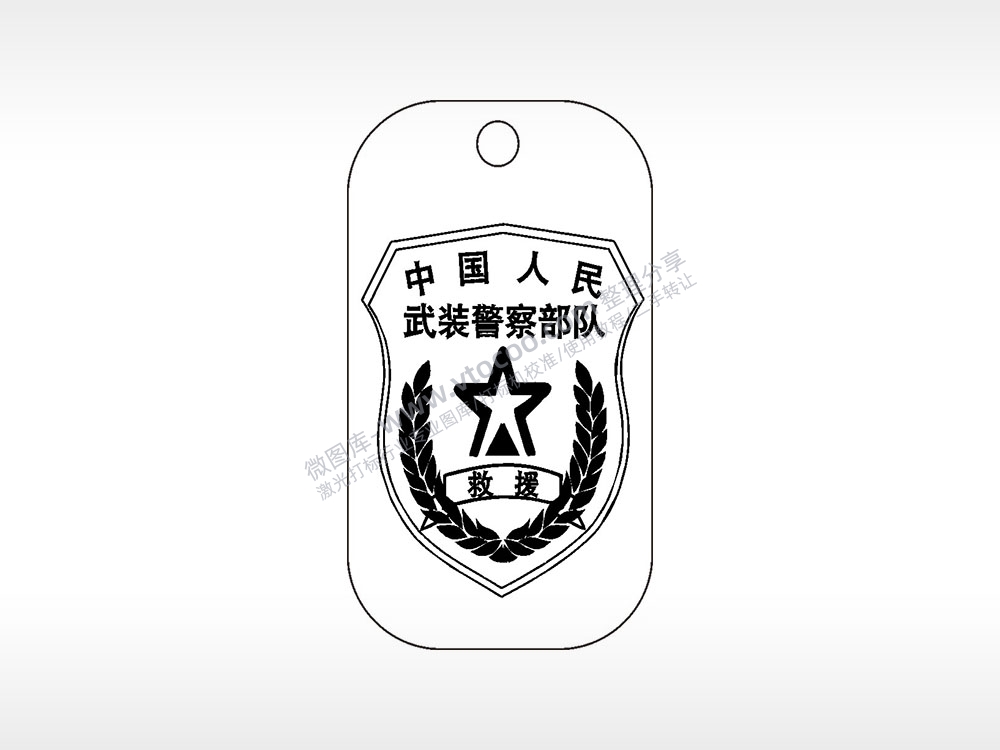武装警察部队救援雕刻挂坠项链AI8.0格式激光打标文件通用矢量图
