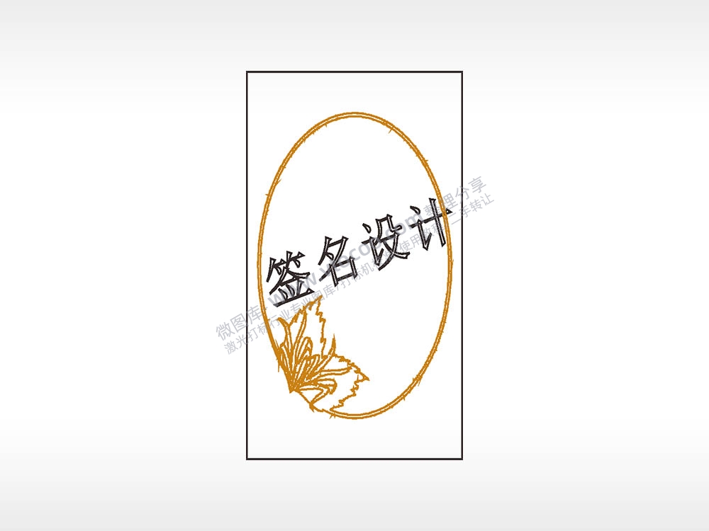 草丛边框签名设计木牌打火机AI8.0格式激光打标文件通用矢量图