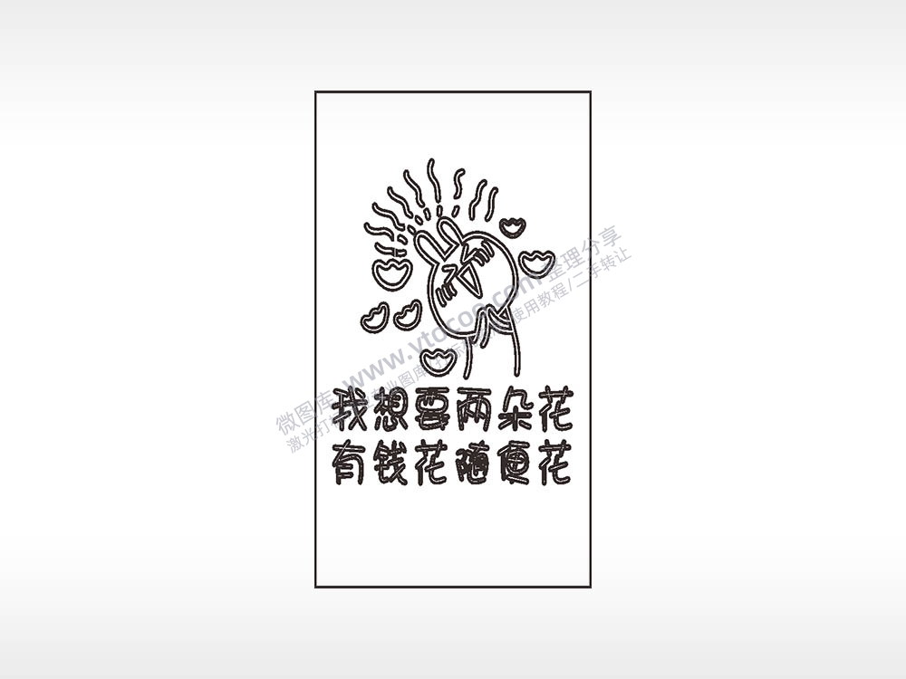 我想要两朵花有钱花随便花AI8.0格式激光打标文件通用矢量图