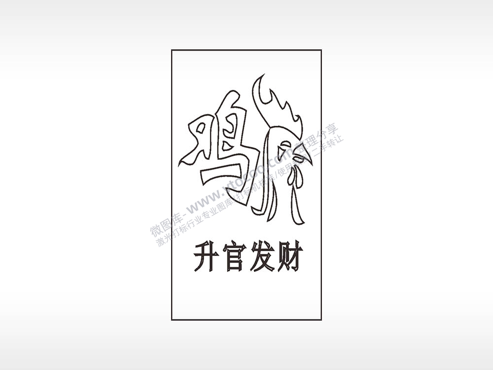 鸡升官发财木牌打火机AI8.0格式激光打标文件通用矢量图
