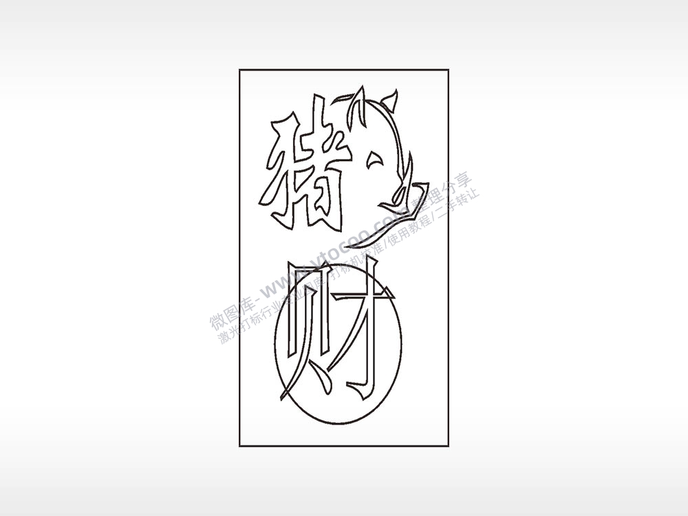 猪财十二生肖木牌打火机AI8.0格式激光打标文件通用矢量图