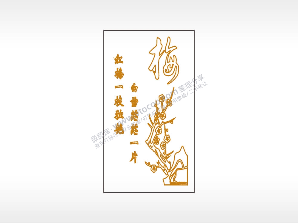 红梅一枝独艳白雪花花一片木牌打火机梅花