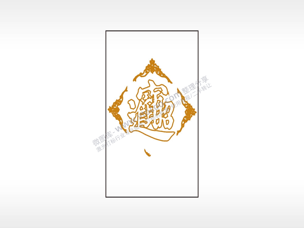 招财进宝花框木牌打火机AI8.0格式激光打标文件通用矢量图