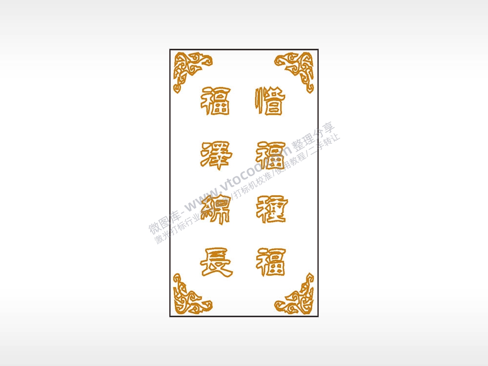 福禄寿福泽锦长惜福中福木牌打火机