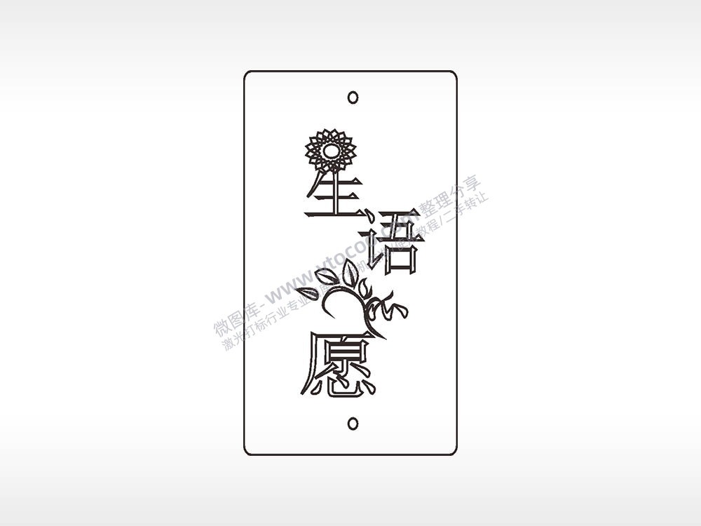 生语愿树叶木牌打火机AI8.0格式激光打标文件通用矢量图