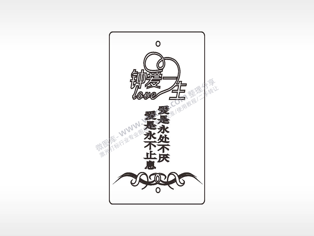 钟爱一生love爱情木牌打火机AI8.0格式激光打标文件通用矢量图