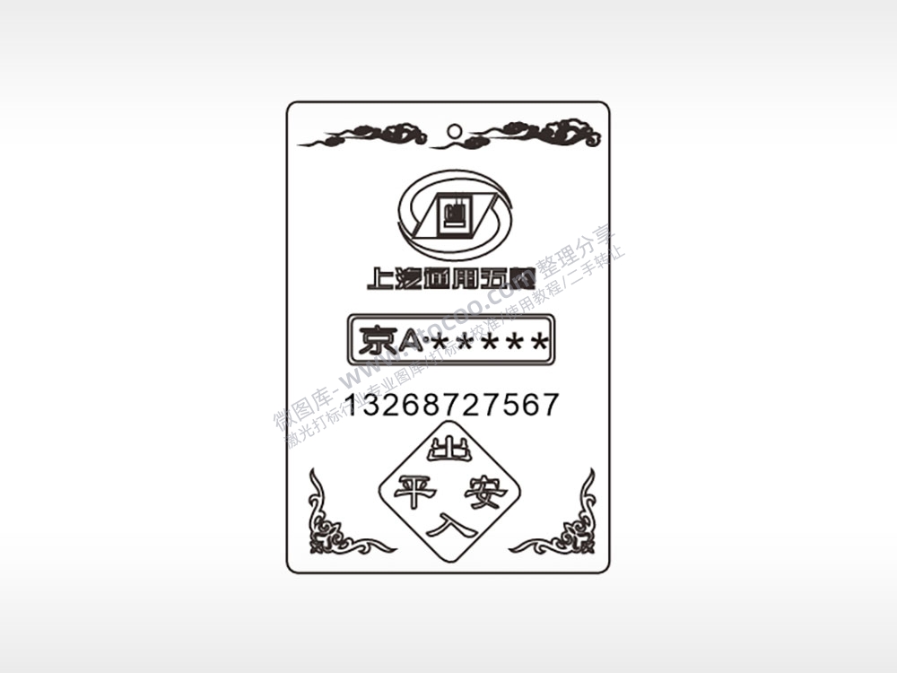 上汽通用五菱姓名手机号出入平安木牌打火机