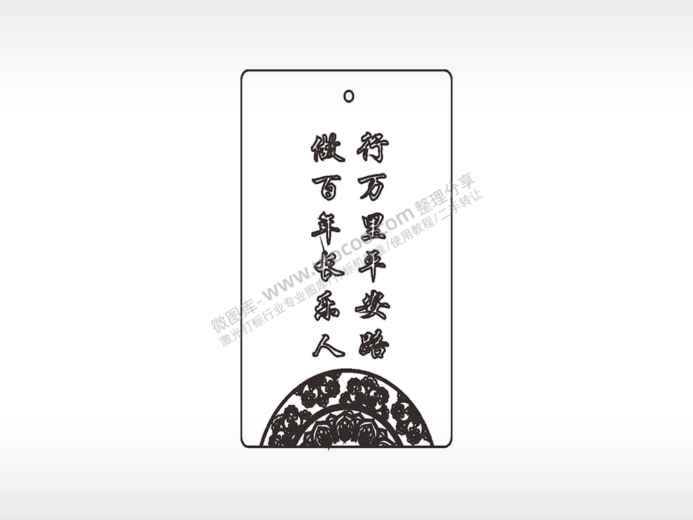 做百年长乐人行万里平安路花朵边框木牌打火机