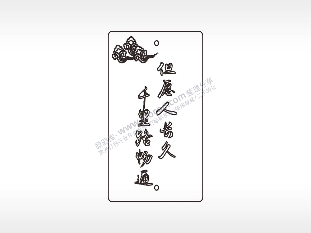 但愿人长久千里路畅通木牌打火机