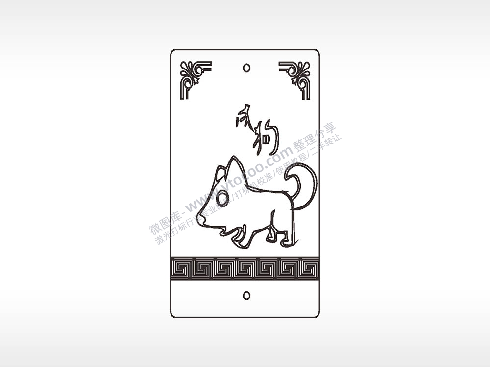 十二生肖狗木牌打火机AI8.0格式激光打标文件通用矢量图