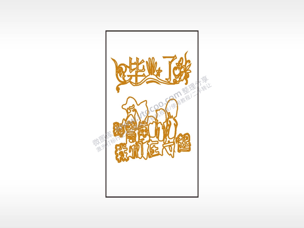 毕业了那些年我们在一起励志青春木牌打火机