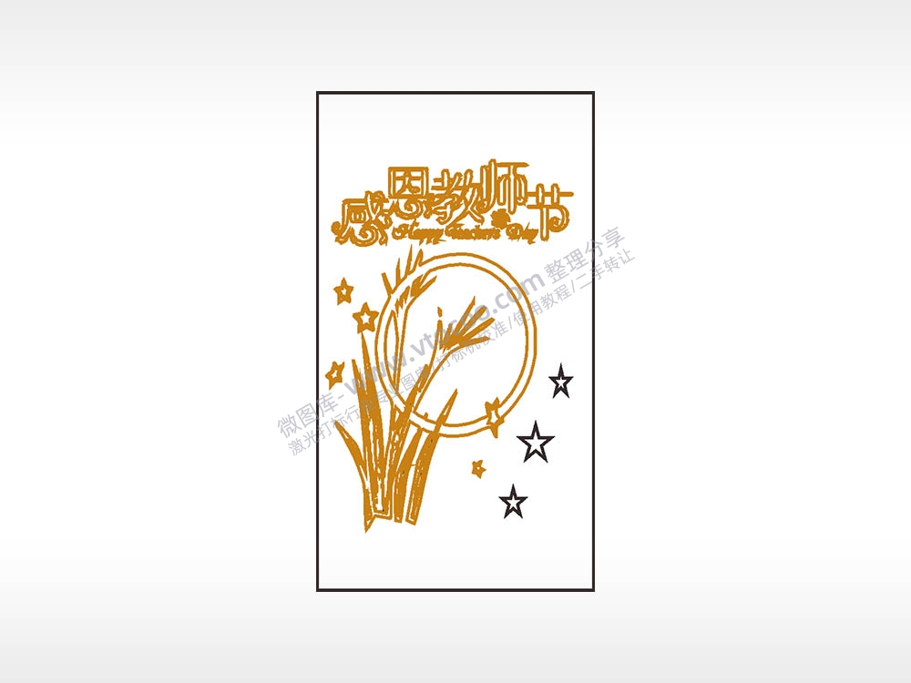 感恩教师节木牌打火机AI8.0格式激光打标文件通用矢量图