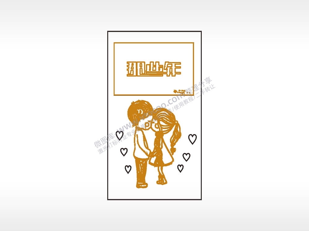 那些年青春恋爱木牌打火机AI8.0格式激光打标文件通用矢量图