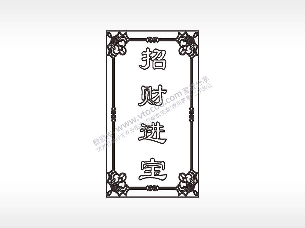 招财进宝边框木牌打火机AI8.0格式激光打标文件通用矢量图