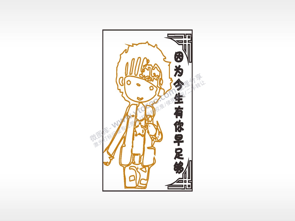 男孩爱情誓言木牌打火机AI8.0格式激光打标文件通用矢量图