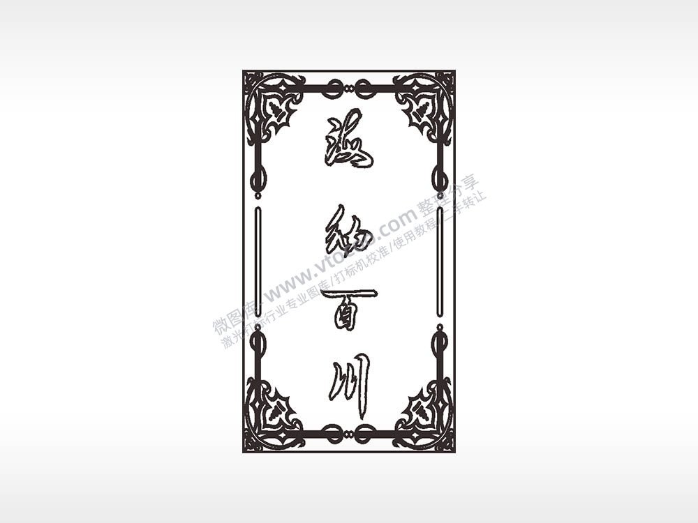 海纳百川励志木牌打火机AI8.0格式激光打标文件通用矢量图