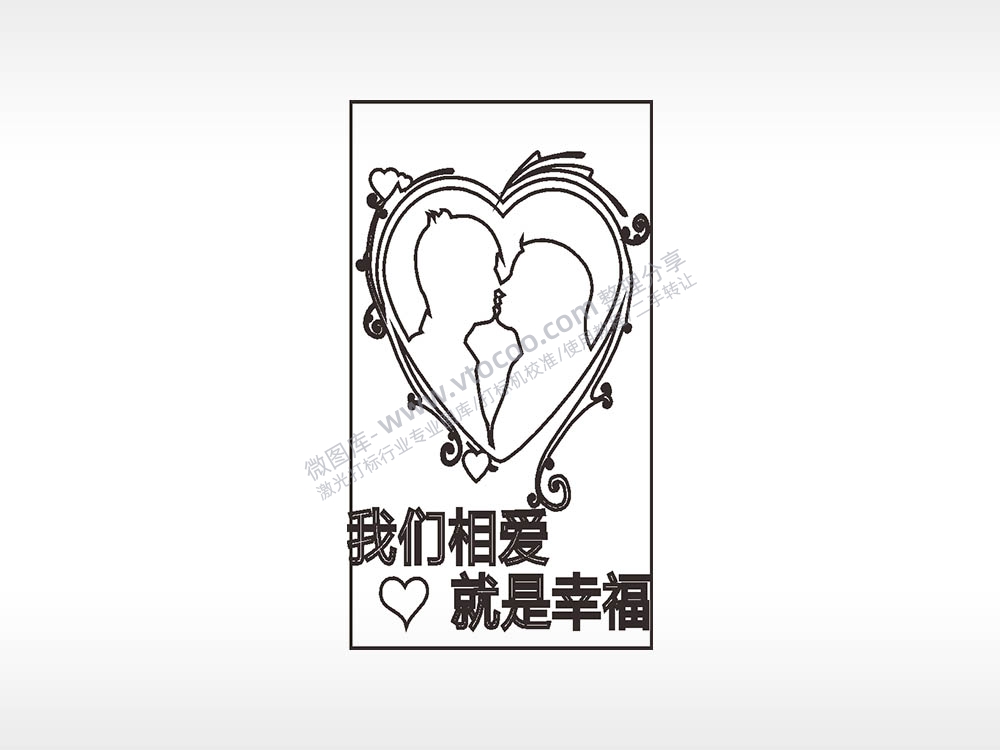 我们相爱就是幸福爱心木牌打火机AI8.0格式激光打标文件通用矢量图