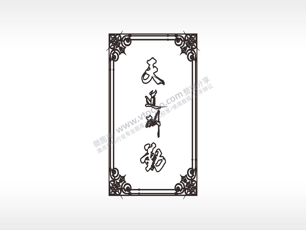 天道酬勤边框木牌打火机AI8.0格式激光打标文件通用矢量图