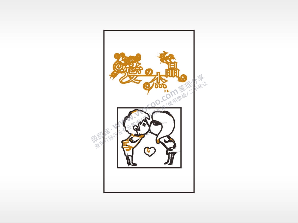 爱杰晶爱情木牌打火机AI8.0格式激光打标文件通用矢量图