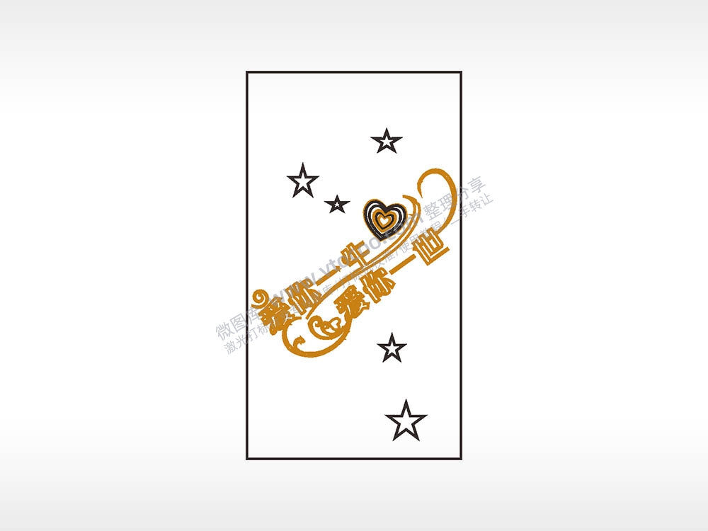 爱你一生爱你一世木牌打火机AI8.0格式激光打标文件通用矢量图