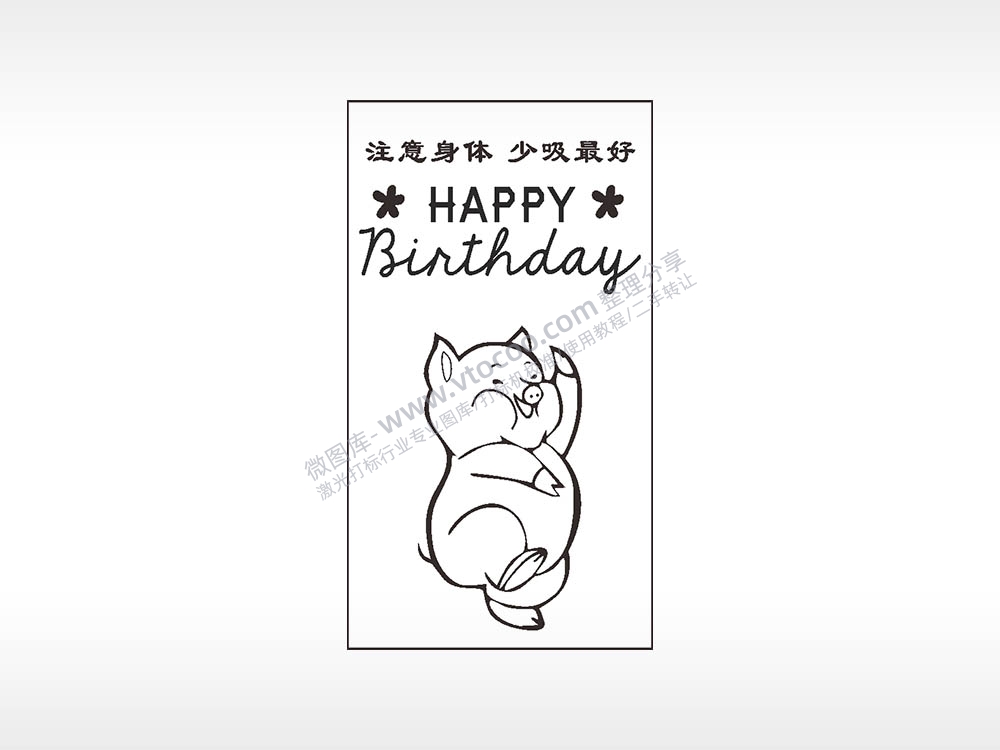 注意身体少吸最好HAPPYBirthday猪木牌打火机