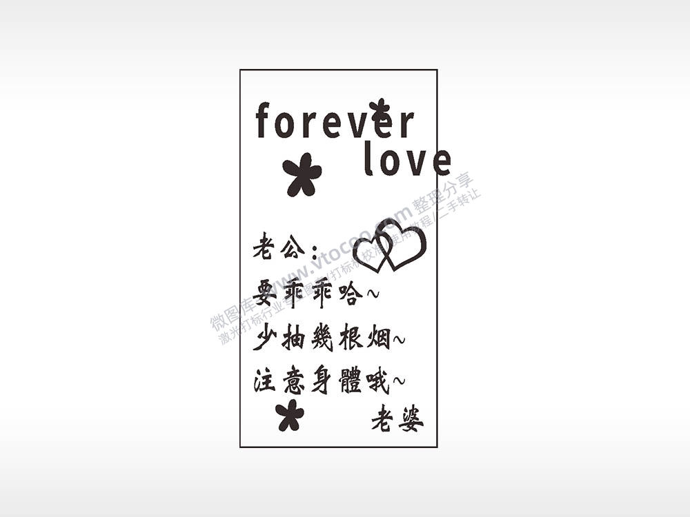 forever love永恒的爱木牌打火机AI8.0格式激光打标文件通用矢量图