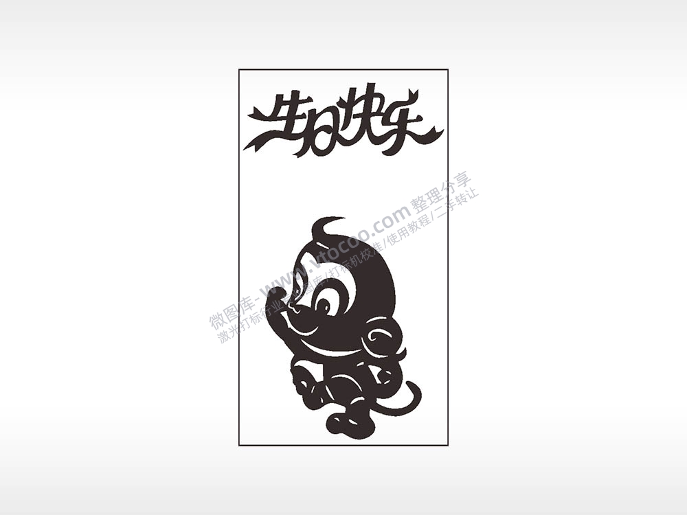 生日快乐属猴木牌打火机AI8.0格式激光打标文件通用矢量图
