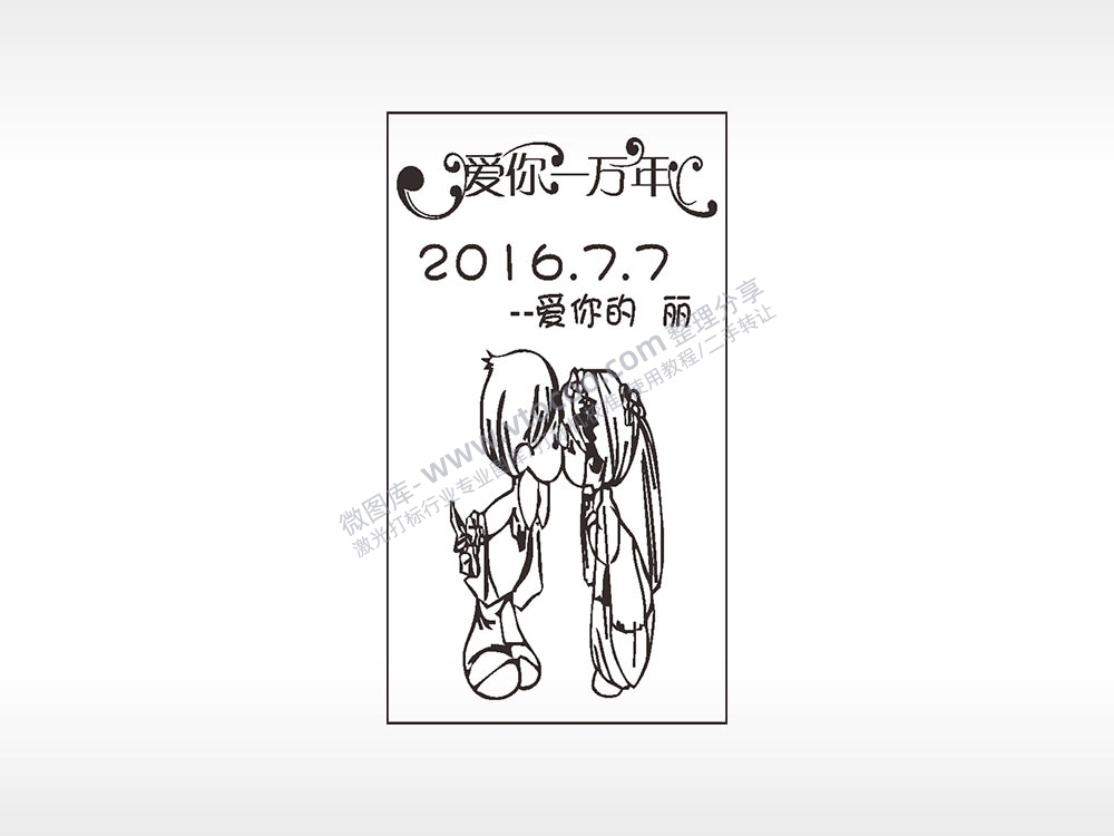 爱你一万年爱情木牌打火机AI8.0格式激光打标文件通用矢量图