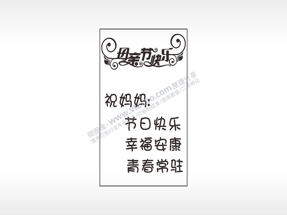 母亲节快乐祝福木牌打火机AI8.0格式激光打标文件通用矢量图
