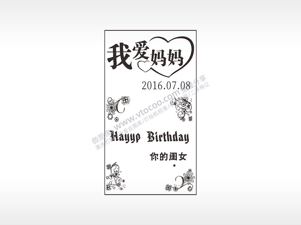我爱妈妈生日快乐木牌打火机AI8.0格式激光打标文件通用矢量图