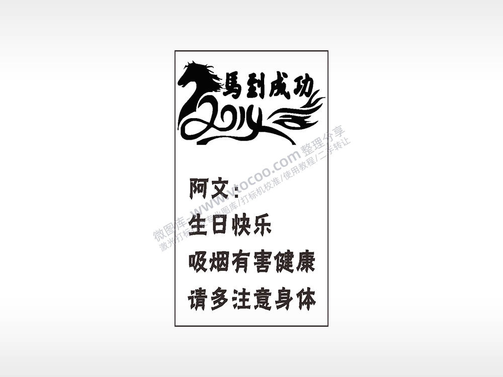 马到成功祝福木牌打火机AI8.0格式激光打标文件通用矢量图