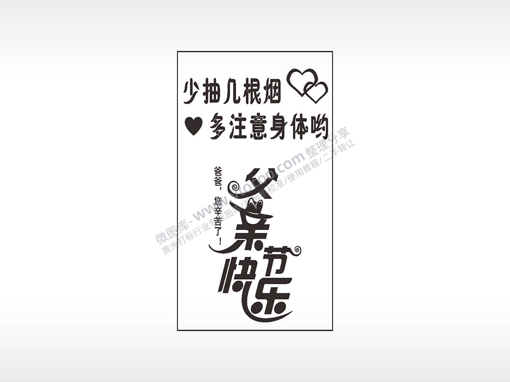 父亲节快乐祝福木牌打火机AI8.0格式激光打标文件通用矢量图