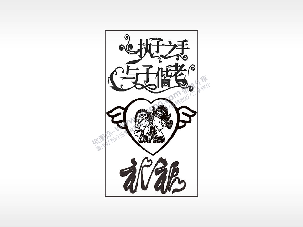 执子之手与子偕老木牌打火机AI8.0格式激光打标文件通用矢量图