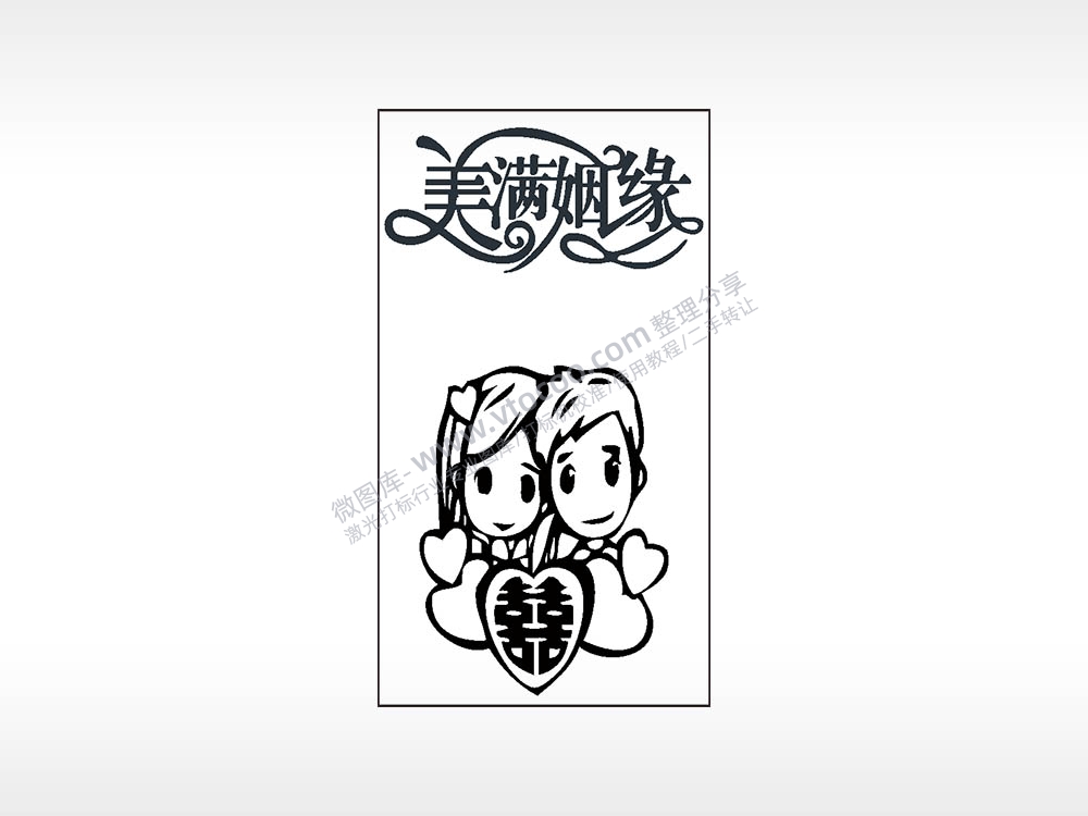 美满姻缘爱情木牌打火机AI8.0格式激光打标文件通用矢量图
