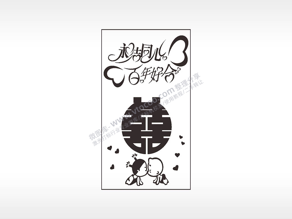 永结同心百年好合木牌打火机AI8.0格式激光打标文件通用矢量图