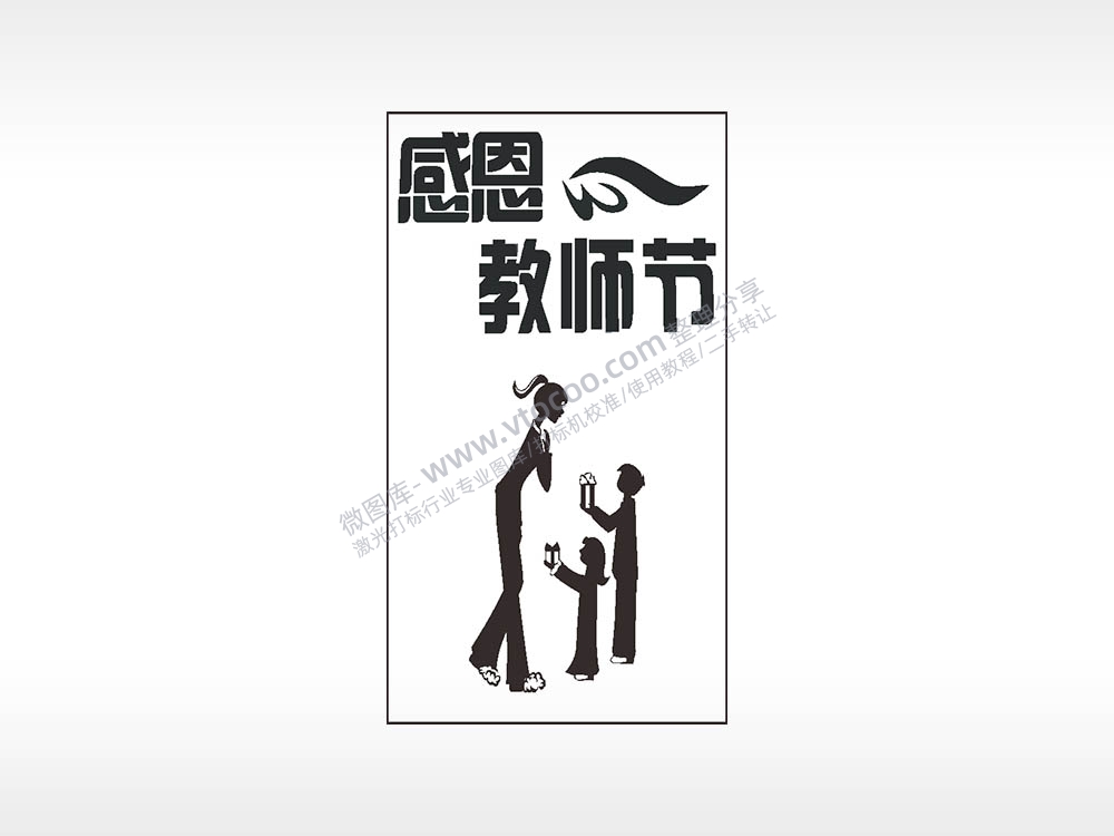 感恩教师节快乐木牌打火机AI8.0格式激光打标文件通用矢量图