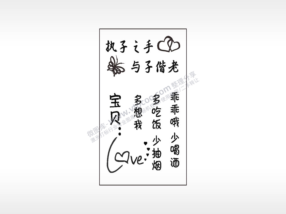 执子之手与子偕老木牌打火机AI8.0格式激光打标文件通用矢量图