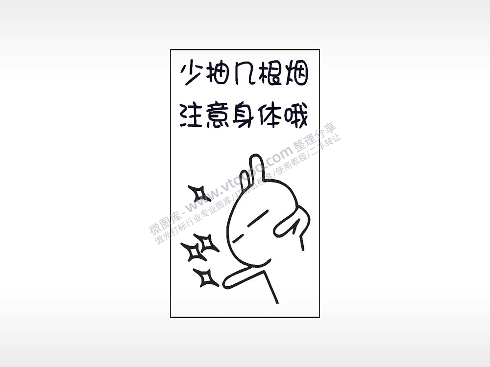 少抽几根烟注意身体噢木牌打火机AI8.0格式激光打标文件通用矢量图