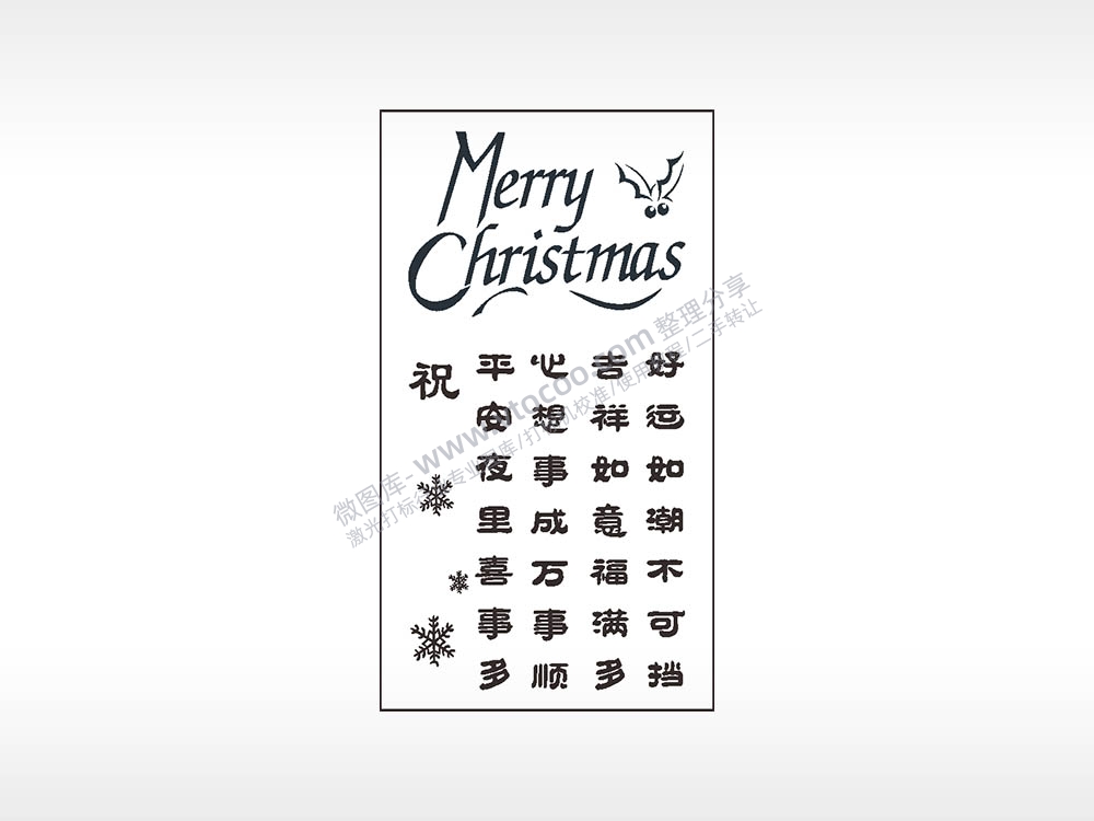 Merrychristmas祝福木牌打火机AI8.0格式激光打标文件通用矢量图