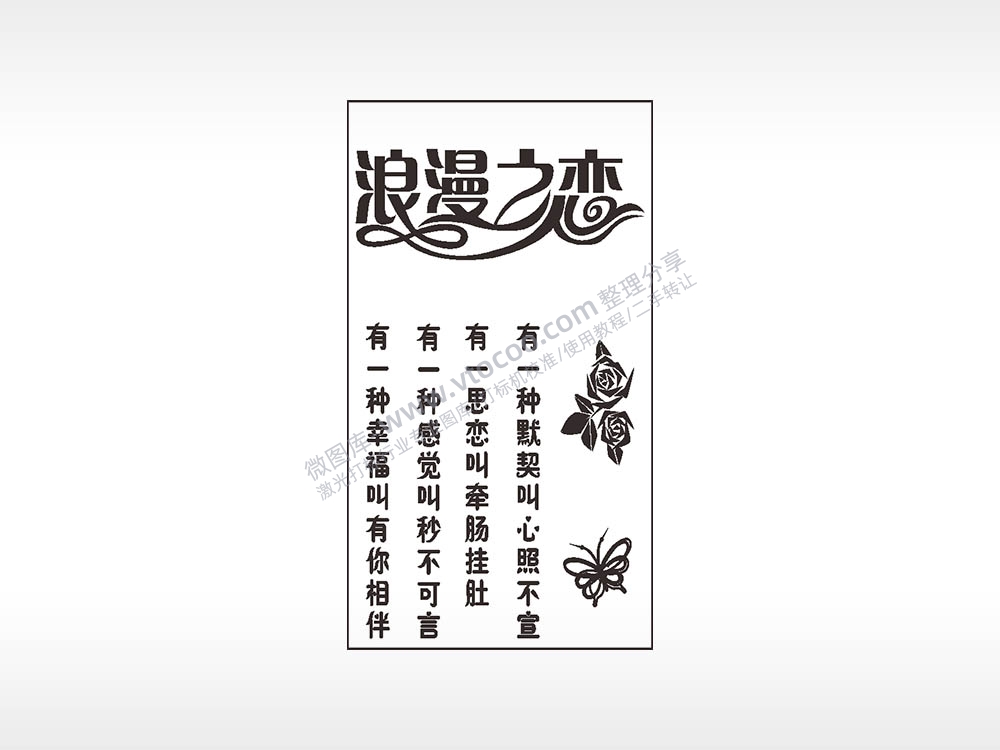 浪漫之恋玫瑰花蝴蝶木牌打火机AI8.0格式激光打标文件通用矢量图