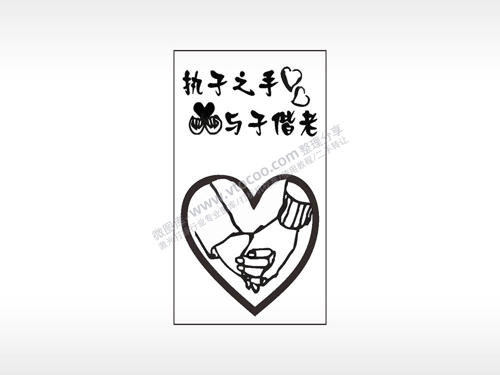 执子之手与子偕老牵手木牌打火机AI8.0格式激光打标文件通用矢量图