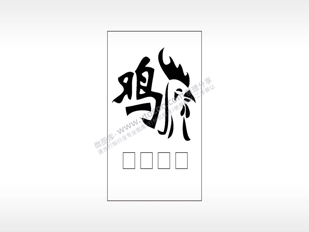 十二生肖鸡木牌打火机AI8.0格式激光打标文件通用矢量图