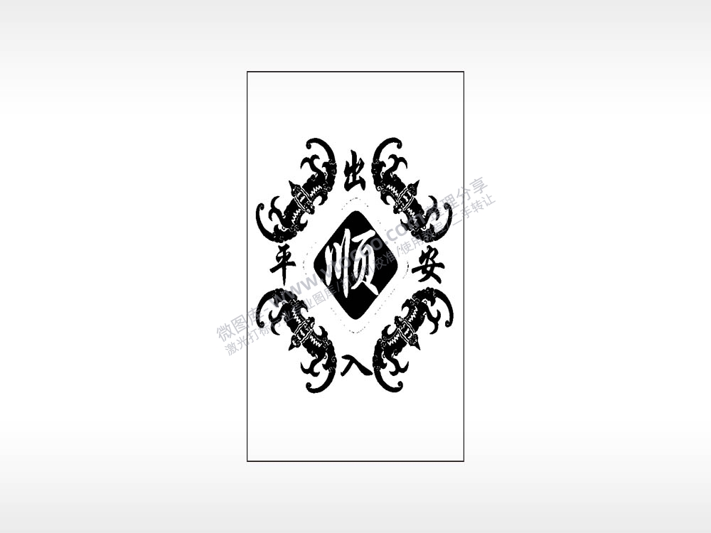 出入平安顺木牌打火机AI8.0格式激光打标文件通用矢量图