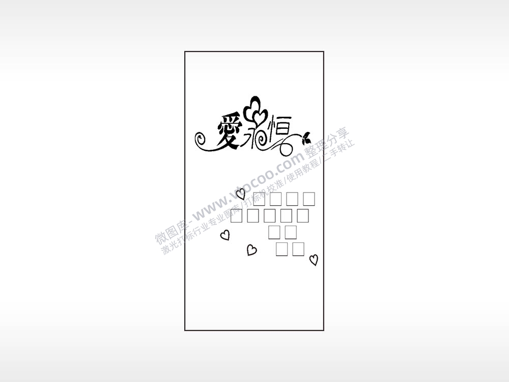 爱永恒文字填写爱心木牌打火机AI8.0格式激光打标文件通用矢量图