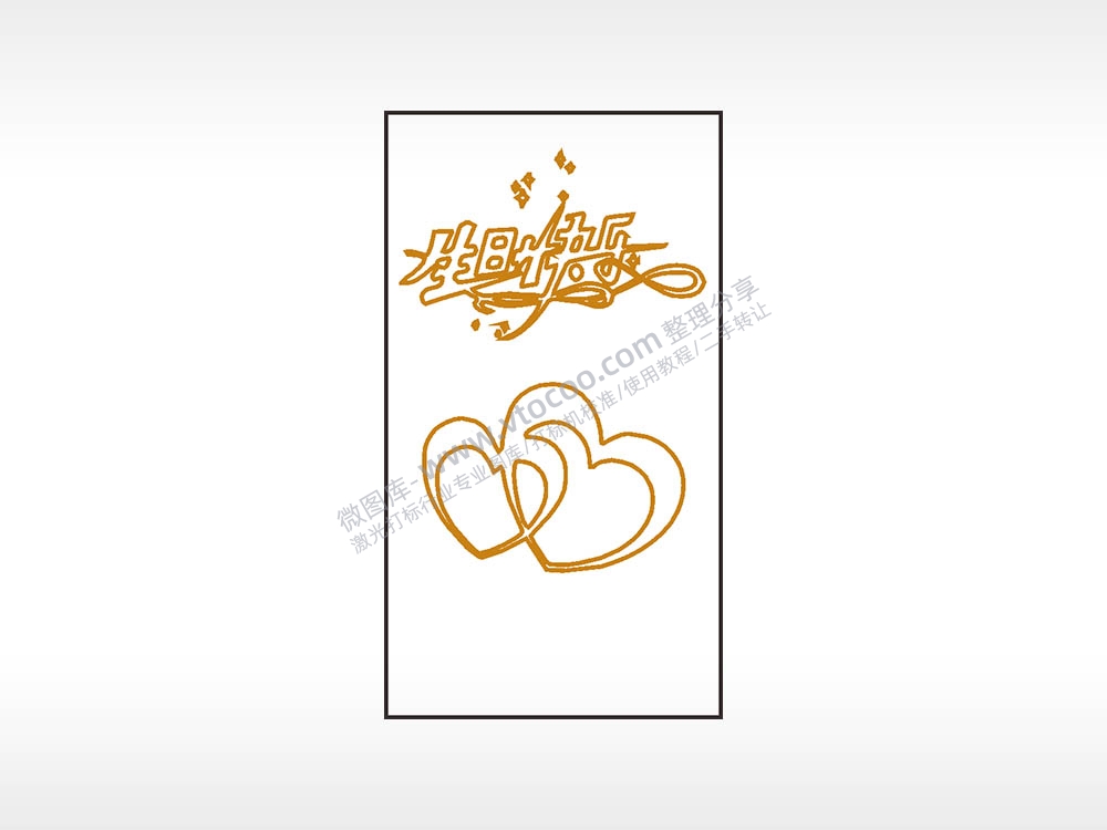 生日快乐祝福木牌打火机AI8.0格式激光打标文件通用矢量图